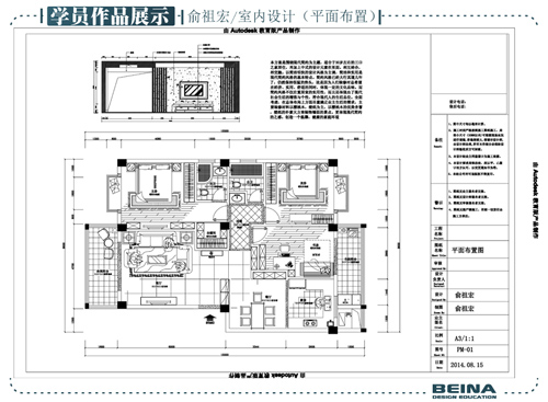 室内设计学员俞祖宏--平面布置图