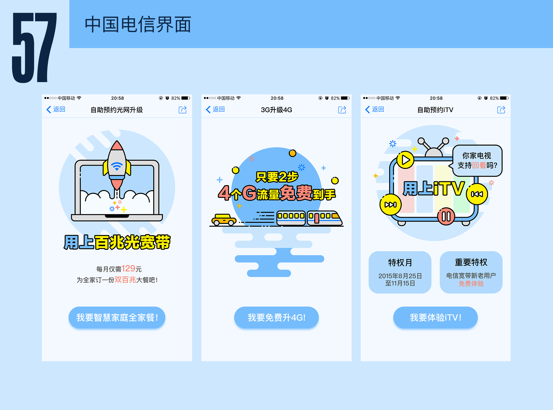UI设计学员林语秦作品--中国电信界面设计