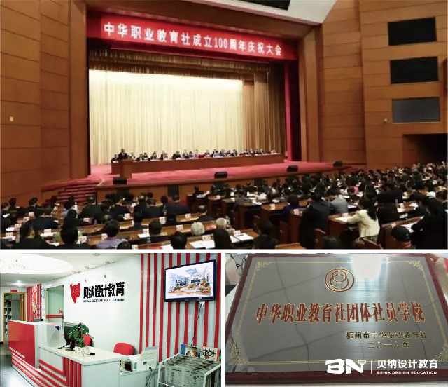 热烈祝贺中华职业教育社成立100周年